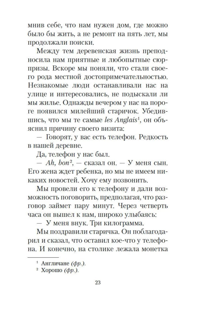Mani divdesmit pieci gadi Provansā